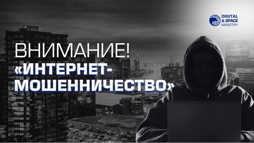Рекомендации по защите себя от мошенников в интернете
