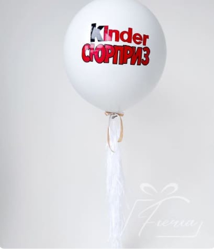 Купить Шар гигант Kinder сюрприз